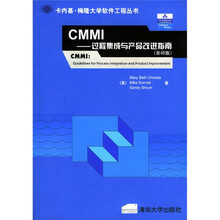 CMMI：过程集成与产品改进指南（影印版）（英文版）