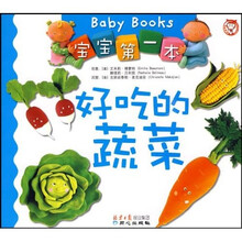 宝宝第一本：好吃的蔬菜（汉英对照）
