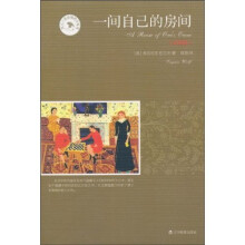 一间自己的房间（彩图版）