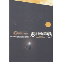 走近神秘高僧