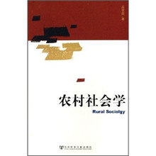 农村社会学