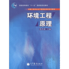 环境工程原理