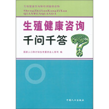 生殖健康咨询千问千答