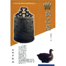 20世纪中国文物考古发现与研究丛书：曾侯乙墓