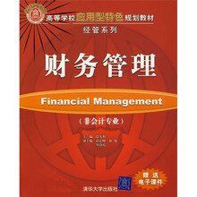 财务管理（非会计专业）