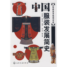 中等职业学校规划教材：中国服装发展简史