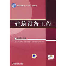建筑设备工程