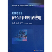 EXCEL在经济管理中的应用