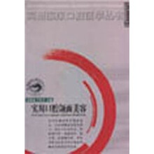 实用口腔颌面美容