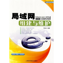 局域网组建与维护