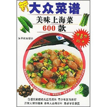新大众菜谱：美味上海菜600款