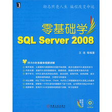 零基础学SQL Server2008(附1张光盘)