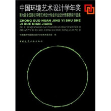 中国环境艺设计学年奖：第六届全国高校环境艺术设计专业毕业设计竞赛获奖作品集