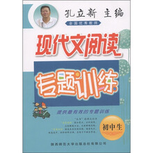 初中生现代文阅读专题训练