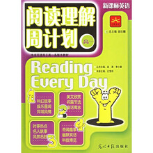 阅读理解周计划（高1）