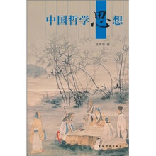 中国哲学思想