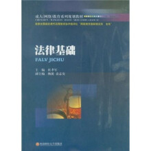 法律基础