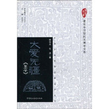 大爱无疆《墨子》