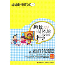 想什么长什么的种子