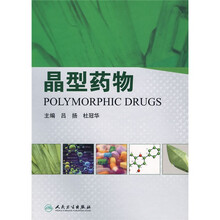 晶型药物