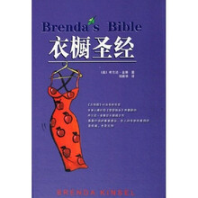衣橱圣经