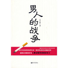 男人的战争