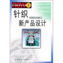 针织新产品设计
