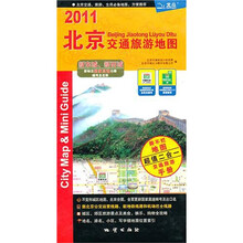 2011 北京交通旅游地图
