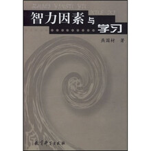 智力因素与学习