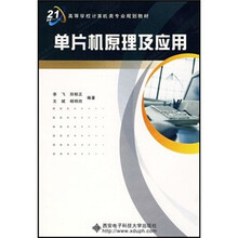 单片机原理及应用