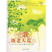 一首歌里的地老天荒（附光盘）