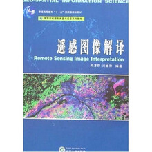 遥感图像解译(附光盘1张)