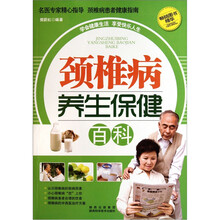 颈椎病养生保健百科