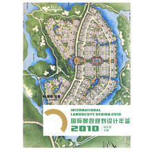 国际景观规划设计年鉴2010（3）