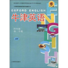牛津英语:4年级第2学期4B(附练习部分1本(试验本),语法训练部分1本(试验本))