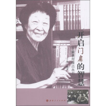 于漪教育视点丛书:开启门扉的智慧
