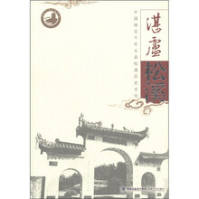 福建千年古县系列·中国闽北千年古县松溪历史文化:湛卢松溪