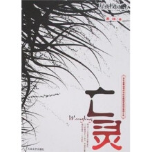星夜校园:亡灵