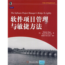 软件项目管理与敏捷方法