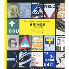标牌与标识：环境中的标识语言