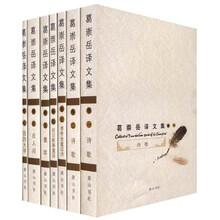 葛崇岳译文集（共7卷）