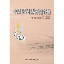 中国农垦扶贫绩效评价(1991-2005)