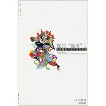 摆脱“逆差”：文化输出与当代文化建设