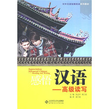 感悟汉语：高级读写（附练习册）