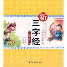 新三字经配图字帖:楷书(华夏万卷)