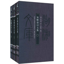 易顺鼎诗文集（套装共3册）