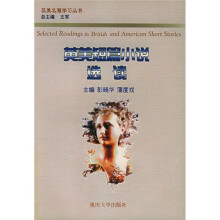 英美短篇小说选读