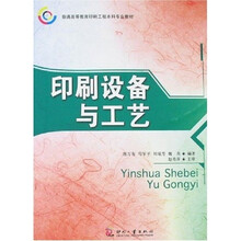 印刷设备与工艺