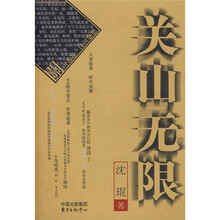 关山无限
