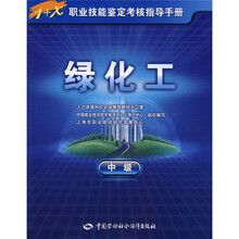 绿化工（中级）